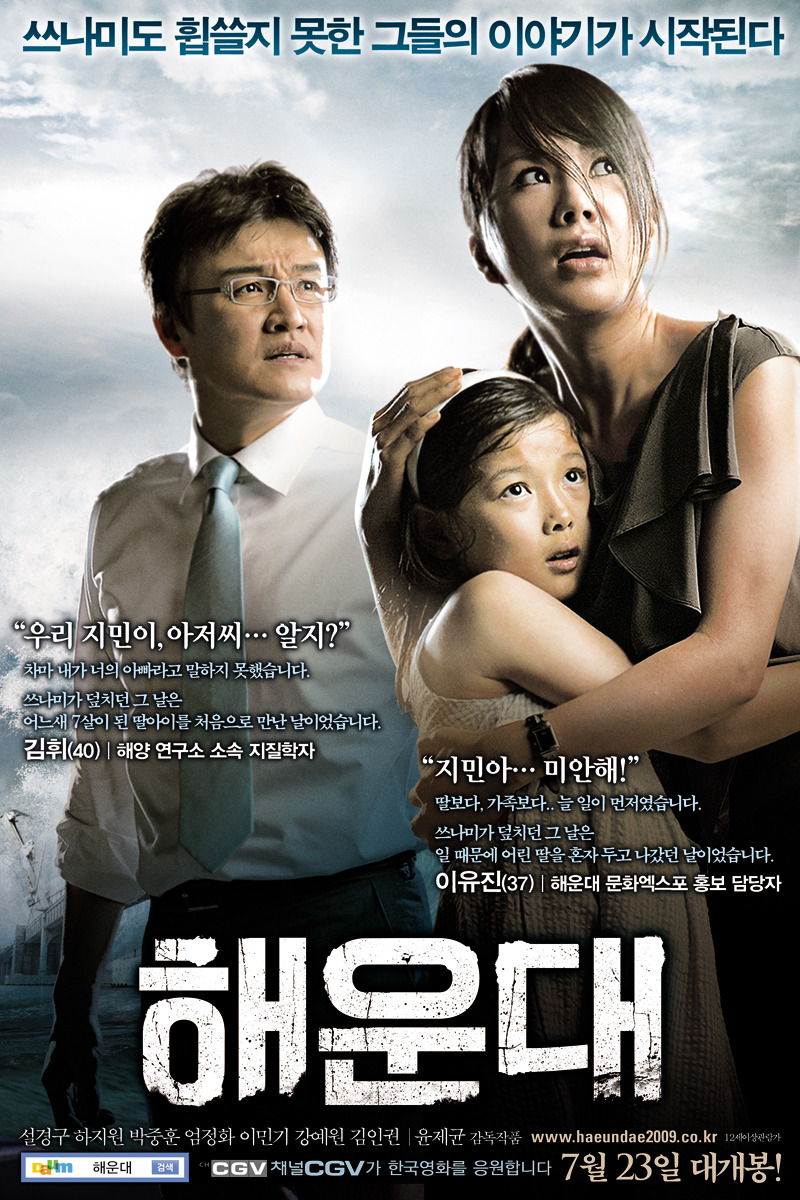 tidal, wave, poster, Movies, Haeundae, 